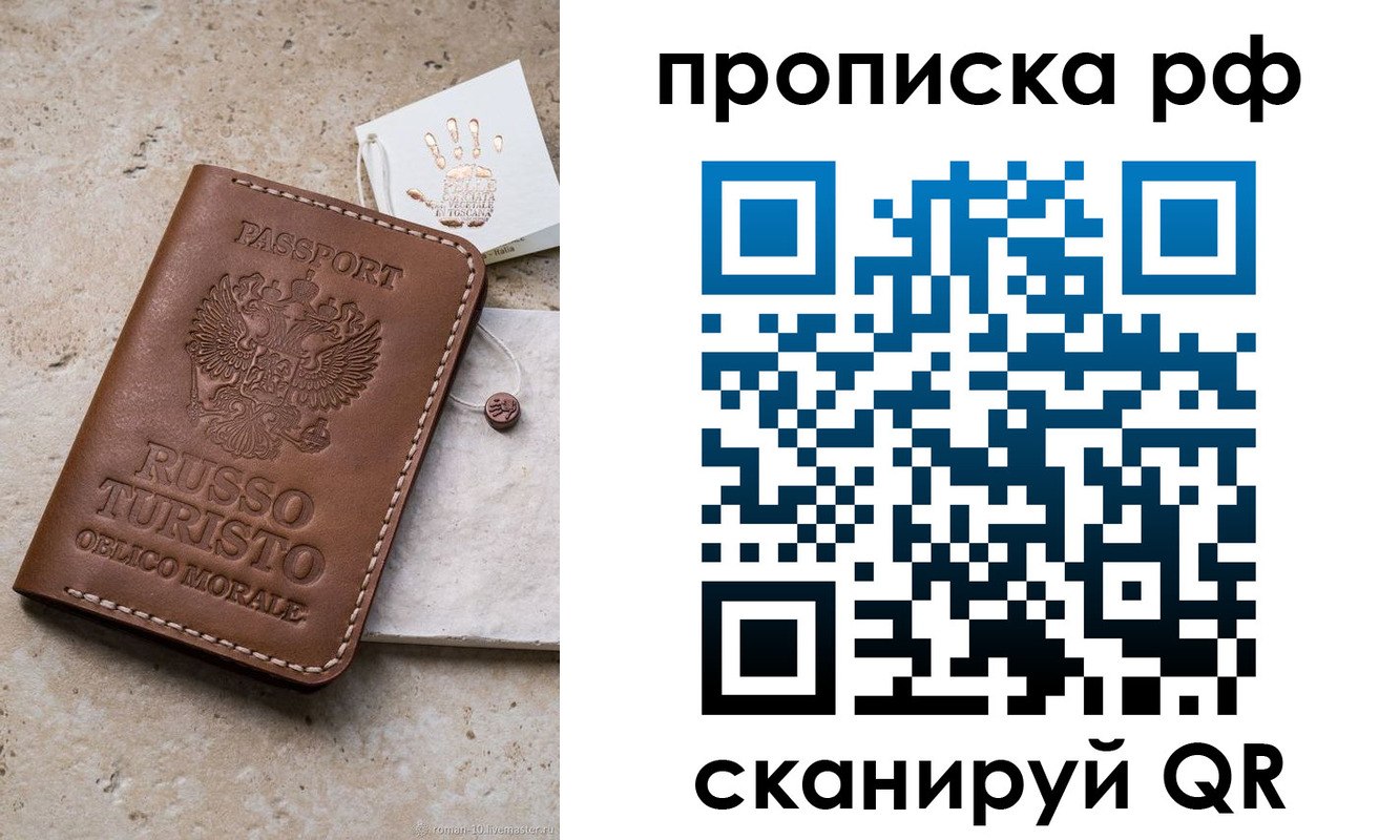 прописка в квартире в Котовске
