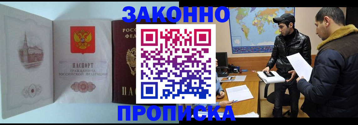 временная регистрация гарантия в Котовске