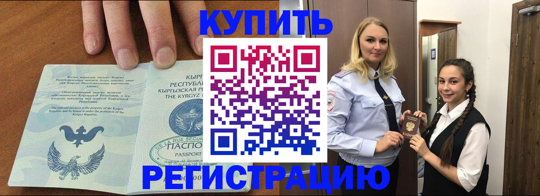 прописка для школы в Котовске
