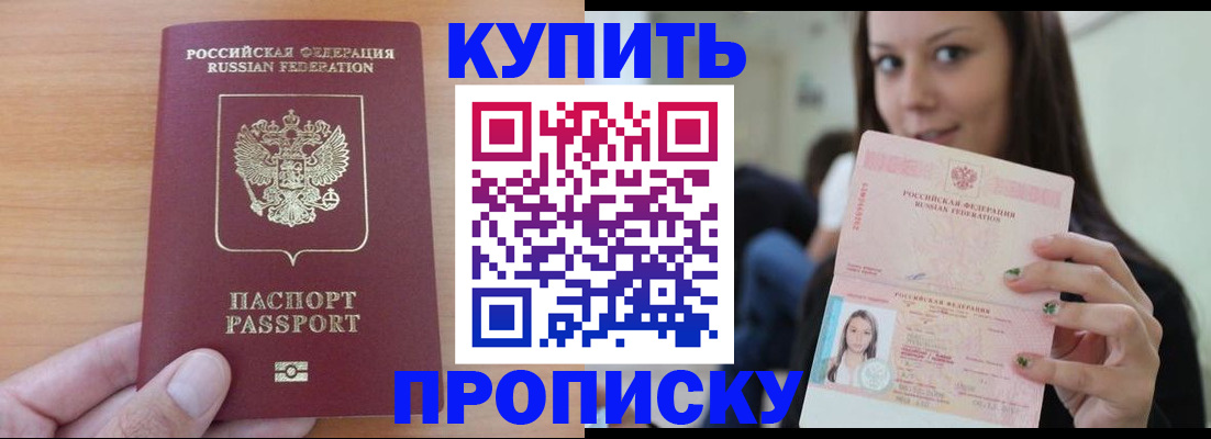 временная регистрация 2025 в Котовске