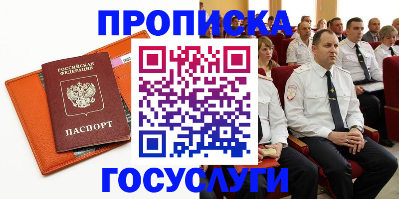 прописка для кредита в Котовске