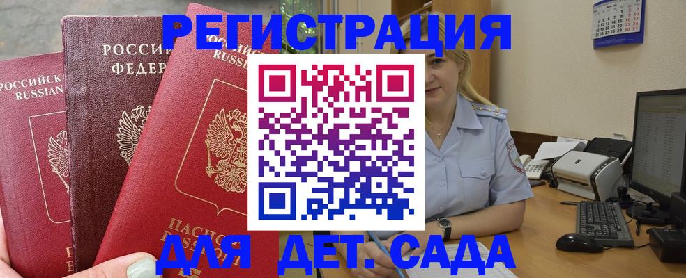 временная регистрация поиск в Котовске